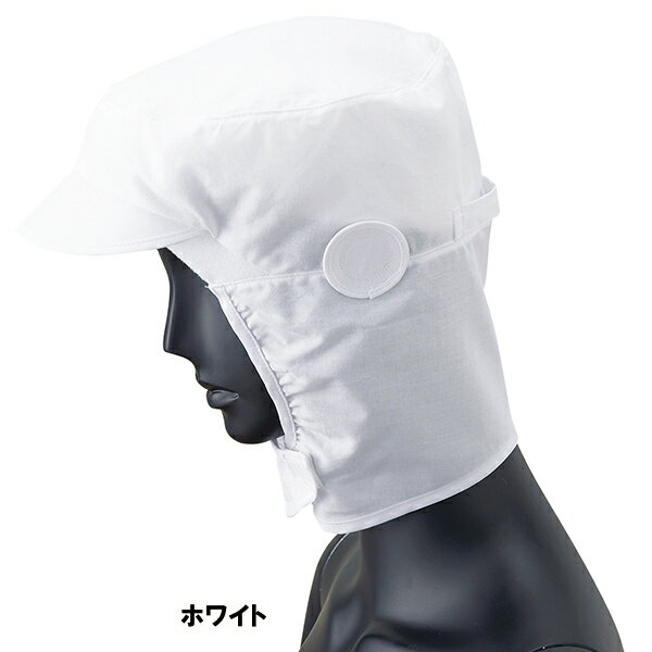 白衣 フードサービス ユニフォーム サンペックスイスト G-5192 ショートフード フリー(頭周り：63cm)