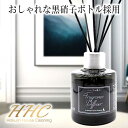 HHCフレグランス ディフューザー 【ハーブの香り】 120ml 黒硝子ボトル アロマ 芳香剤 ガラス ボトル 【送料無料】