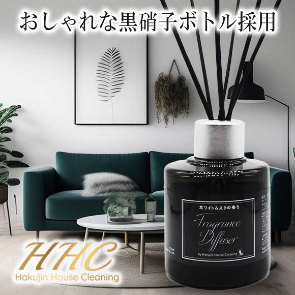 HHCフレグランス ディフューザー 【ホワイトムスクの香り】 120ml 黒硝子ボトル アロマ 芳香剤 ガラス ボトル 【送料…