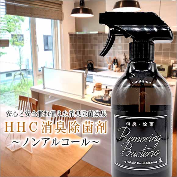 HHC消臭除菌剤 500ml スプレーボトル【アルコール成分