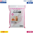 【白十字公式】日本製 個包装 綿棒 FC パック入綿棒 120本×10個セット