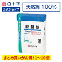 【白十字公式】日本製 医療用 FC 脱脂綿 一般医療機器