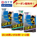 マラソン限定クーポン配布中!【白十字公式】日本製 FC ひざガードサポ...(4)