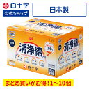 【白十字公式】日本製 滅菌済 1枚個包装 【ケース販売】 FC 清浄綿 100包入 10個セット 8cm×8cm 医薬部外品