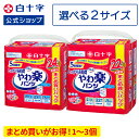 【白十字公式】大人用紙おむつ お試しパックあり 【ケース販売】 サルバ やわ楽パンツ しっかり長時間 5回吸収 医療費控除対象