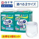【白十字公式】大人用紙おむつ 紙パンツ サルバ やわ楽パンツ 安心うす型 3個セット M〜L22枚 L〜LL20枚