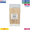 【白十字公式】日本製 ハクジウ綿棒 2号(綿径5mm 軸15cm) 100本 選べる1〜3個セット ゆうパケット