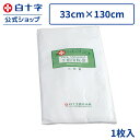 【白十字公式】 手術用腹帯 1枚入 33cm×130cm