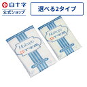 【全品3％OFFクーポン！27日まで！】【購入特典付】白十字 T字帯 1枚入