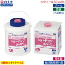 【白十字公式】日本製 80vol% アルコールタオル 250枚×6個セット ショ