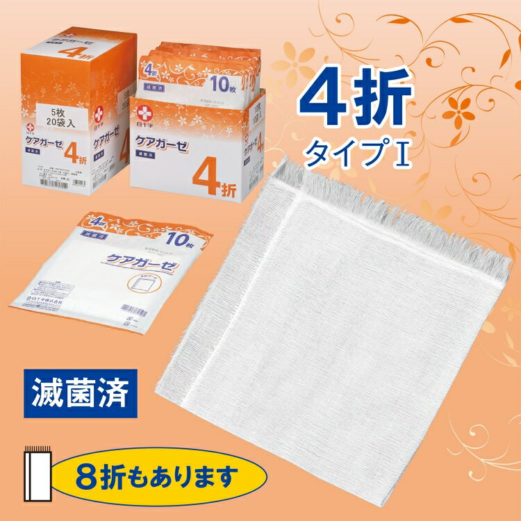 【白十字公式】ケアガーゼ 4折 滅菌済 30cm×30cm 一般医療機器 2