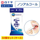 ケース販売【白十字公式】口内清潔 ウェットシート 21枚×50個セット 15cm×20cm