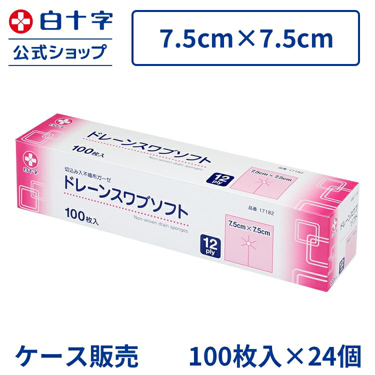 医療用 切り込み入ガーゼ【ケース販売】白十字 ドレーンスワブソフト 100枚入×24個セット 7.5cm×7.5cm 一般医療機器のサムネイル