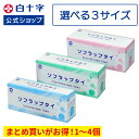 【白十字公式】日本製 伸縮包帯 ソフラップタイ 9m 10巻 選べる1〜4個セット 幅5cm 幅7.5cm 幅9cm