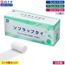 【白十字公式】日本製 伸縮包帯 ソフラップタイ 9m 10巻 選べる1〜4個セット 幅5cm 幅7.5cm 幅9cm