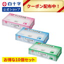マラソン限定クーポン配布中【白十字公式】ディスポ手袋 100枚×10個セット S M L