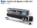 自動車用 トルクレンチ SD-101 アルミホイール対応 S...