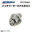 ACDELCO(ACデルコ) バッテリボルト ターミナルボルト 28mm x 8mm アメ車 サイドターミナル 19115561