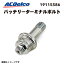 ACDELCO(ACデルコ) バッテリボルト ターミナルボルト 43mm x 8mm アメ車 サイドターミナル 19115586