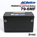 ACDELCO(ACデルコ) アメリカ車用バッテリー 79-6MF