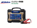 ACDelco 自動車用バッテリー 充電器 AD-2002