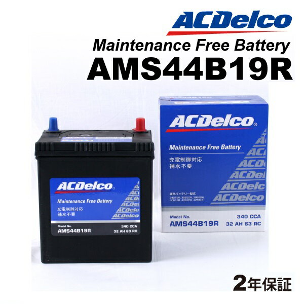 ACデルコ 充電制御車用バッテリー AMS44B19R トヨタ マークII ブリット マーク 2 ブリット 2.0 i 4WD
