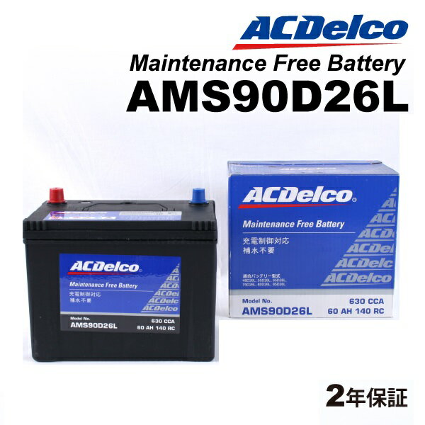 g^ }[NXZiO ^(GGA10)N(2007N9-2013N11)(55D23L) ACDELCO(ACfR) [dԑΉ Yԗpobe[ AMS90D26L