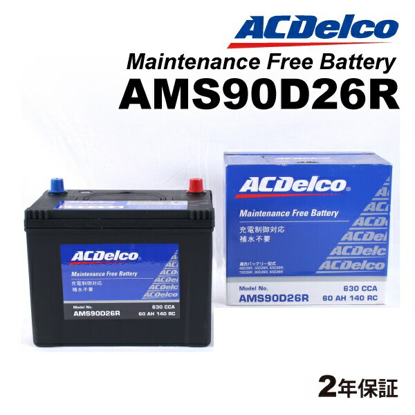 ACDELCO(ACデルコ) 充電制御車対応 国産車用バッテリー AMS90D26R