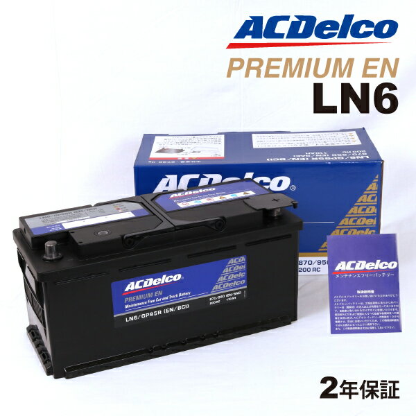 ACDELCO(ACデルコ) 欧州車用ENバッテリー LN6