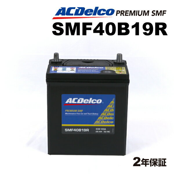 ACデルコ 国産車用バッテリー SMF40B19R トヨタ マークII ブリット マーク 2 ブリット 2.0 i 4WD