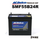 ACDELCO(ACデルコ) 国産車用バッテリー SMF55B24R