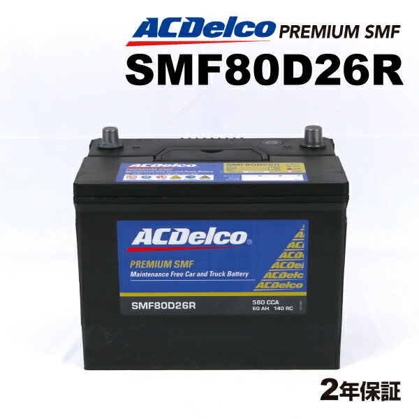 ACデルコ 国産車用バッテリー SMF80D26R マツダ プロシード 2.6i 4WD