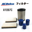 8/1限定5倍P・クーポン ACDELCO(ACデルコ) エアフィルター (エアエレメント・エアークリーナー) A1097C