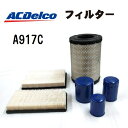 8/1限定5倍P・クーポン ACDELCO(ACデルコ) エアフィルター (エアエレメント・エアークリーナー) A917C