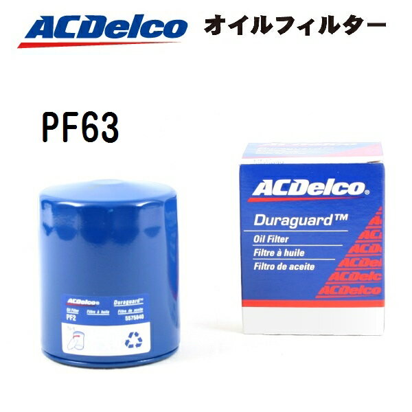 ACDELCO(ACデルコ) オイルフィルター (オイルエレメント) PF63