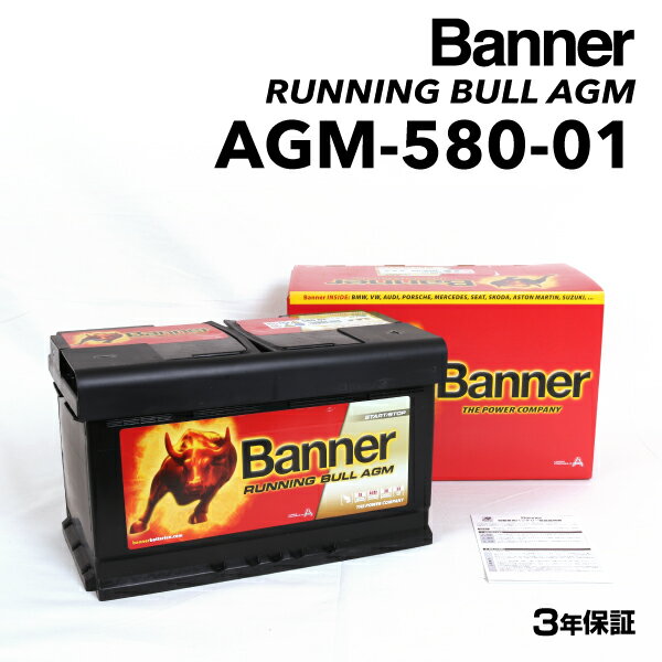 BANNER(Хʡ) AGMХåƥ꡼ AGM-580-01-LN4 ߴ(VARTA-F19 585-400-080 LN4 BLA-80-L4 F21 580-901-080 LN4AGM ) ( AGM-580-01)