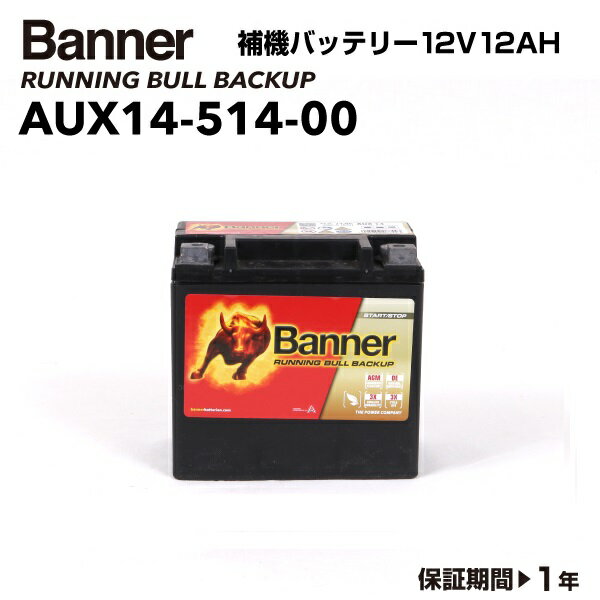 륻ǥ٥ E饹207 ǥ( 350 CGI)(RBA-207359)ǯ(2011ǯ2-2015ǯ12)(Aux 12Ah 170A/200A AGM) BANNER(Хʡ) 䵡Хåƥ꡼ 12A AUX14-514-00