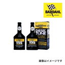 8/1限定5倍P・クーポン BARDAHL(バーダール) ケミカル DIESEL TUNE Canister System Cleaner 容量 500ml B...