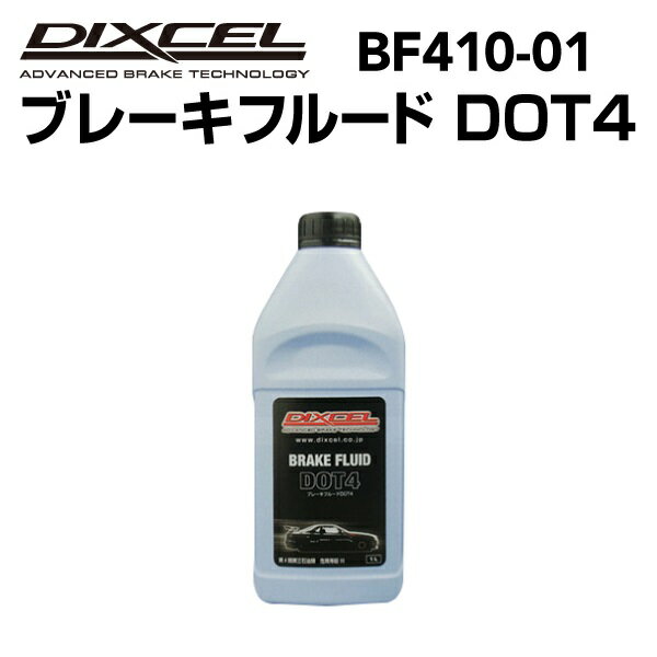 ブレーキフルード DOT4 1L DIXCEL (ディクセル) BF410-01