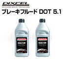 DIXCEL ディクセル ブレーキフルード DOT5.1 BF510-01 2本