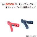 BOSCH(ボッシュ) バッテリーチャージャーC3/C7用オプション 充電クランプ BAT-CLAMP