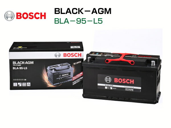 BOSCH AGMバッテリー BLA-95-L5 95A ベンツ S クラス (W221) 2006年12月～2010年7月 長寿命