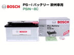 BOSCH PS-Iバッテリー PSIN-8C 84A ベンツ C クラス (W204) 2007年9月〜2010年4月 高性能