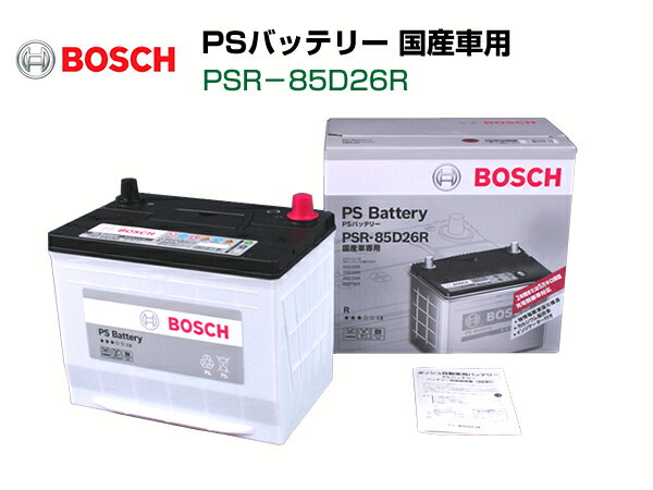 BOSCH ボッシュ高性能カルシウムバッテリー PSR-85D26R (PSBN-85D26R後継品番)