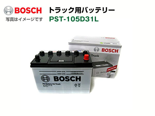 BOSCH 商用車用バッテリー PST-105D31L トヨタ ダイナ(U3)(U300) 2004年5月 高性能