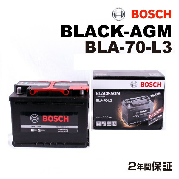 メルセデスベンツ GLCクラス253 モデル(250 4マチック)型式(DBA-253946C DBA-253946)年式(2015年7月-2019年2月)搭載(LN3 70Ah AGM) BOSCH(ボッシュ) 輸入車用バッテリー BLACK AGM 70A BLA-70-L3