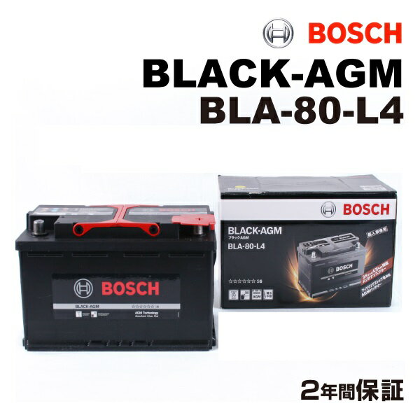 BLA-80-L4 륻ǥ٥ E饹213 ǥ(200 4ޥå)(DBA-213043C)ǯ(2016.06-2019.02)(LN4 80Ah AGM) BOSCH(ܥå) ͢ѥХåƥ꡼ BLACK AGM 80A