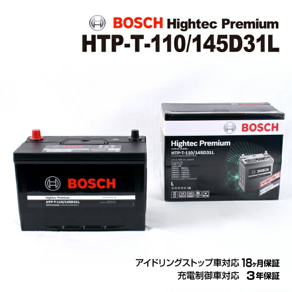 BOSCH(ボッシュ) 国産車用バッテリー ハイテックプレミアムバッテリー HTP-T-110/145D31L 互換(T-105 T-110 75D31L 95D31L 100D31L 115D31L 120D31L 125D31L 130D31L 135D31L 140D31L 145D31L )