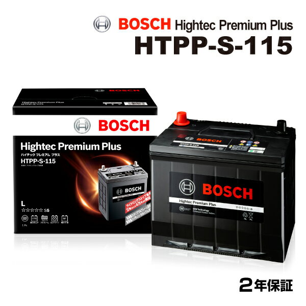 BOSCH(ボッシュ) 国産車用バッテリー ハイテックプレミアムプラスバッテリー HTPP-S-115 互換( S-85 S-95)