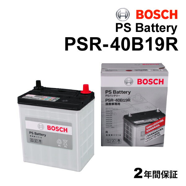 ホンダ エディックスBE モデル(1.7i)型式(CBA-BE1)年式(2004年7月-2006年12月)搭載(38B19R) BOSCH(ボッシュ) 国産車用バッテリー 基本スペックバッテリー PSR-40B19R